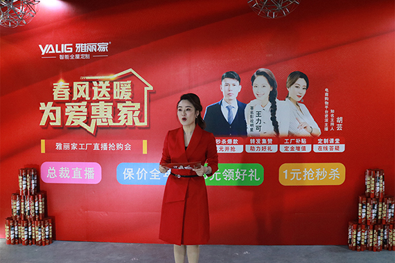熱烈祝賀“春風(fēng)送暖 為愛(ài)惠家”全網(wǎng)直播活動(dòng)圓滿成功!